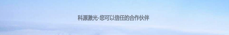 三维激光切割机